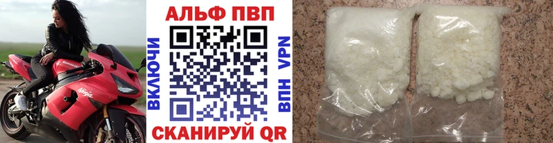 Альфа ПВП VHQ  Купить  Калининск 