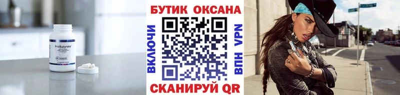 БУТИРАТ 99% Купить Калининск