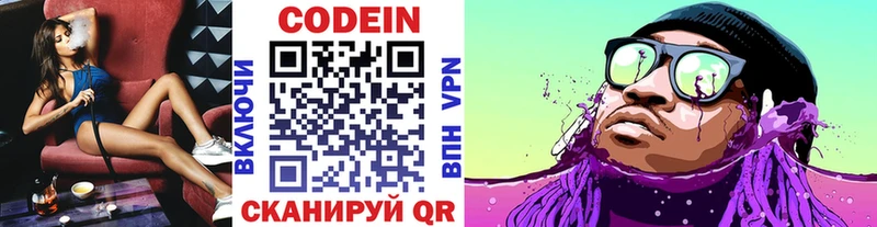 Codein напиток Lean (лин)  Купить  Калининск 